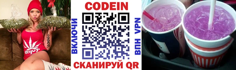 Codein напиток Lean (лин)  Сычёвка 